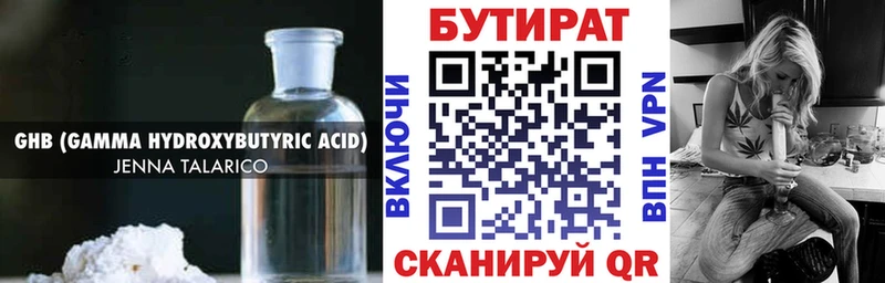 БУТИРАТ 1.4BDO  Купить где  Котовск 